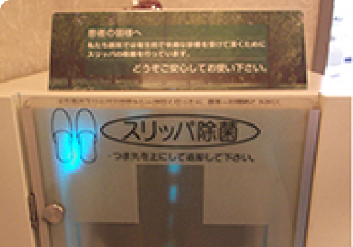 紫外線スリッパ除菌